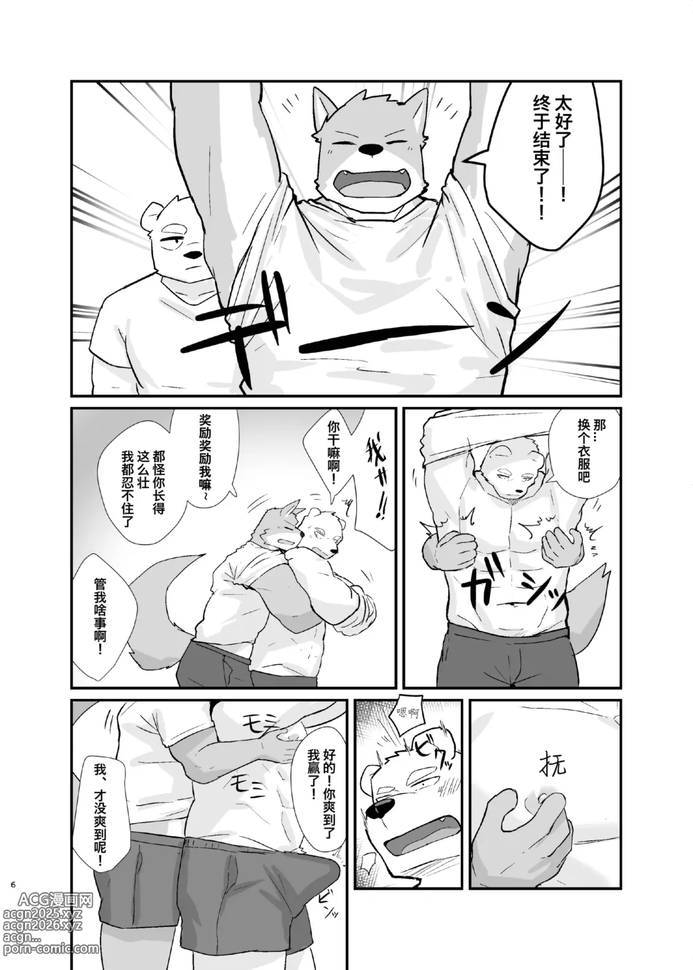 Page 5 of doujinshi 窗边的交合