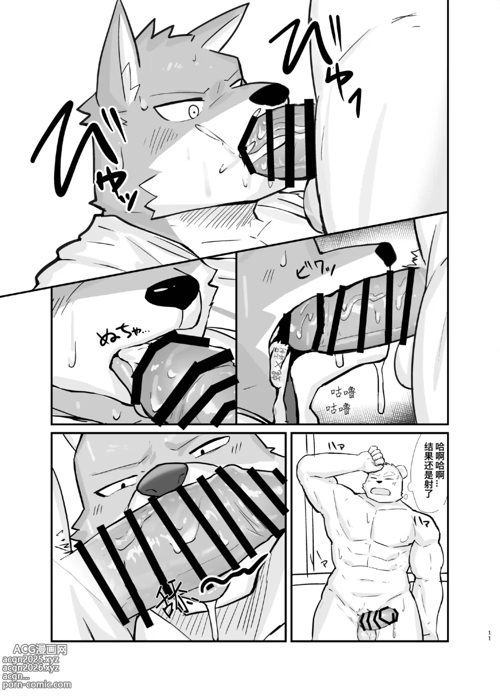 Page 10 of doujinshi 窗边的交合