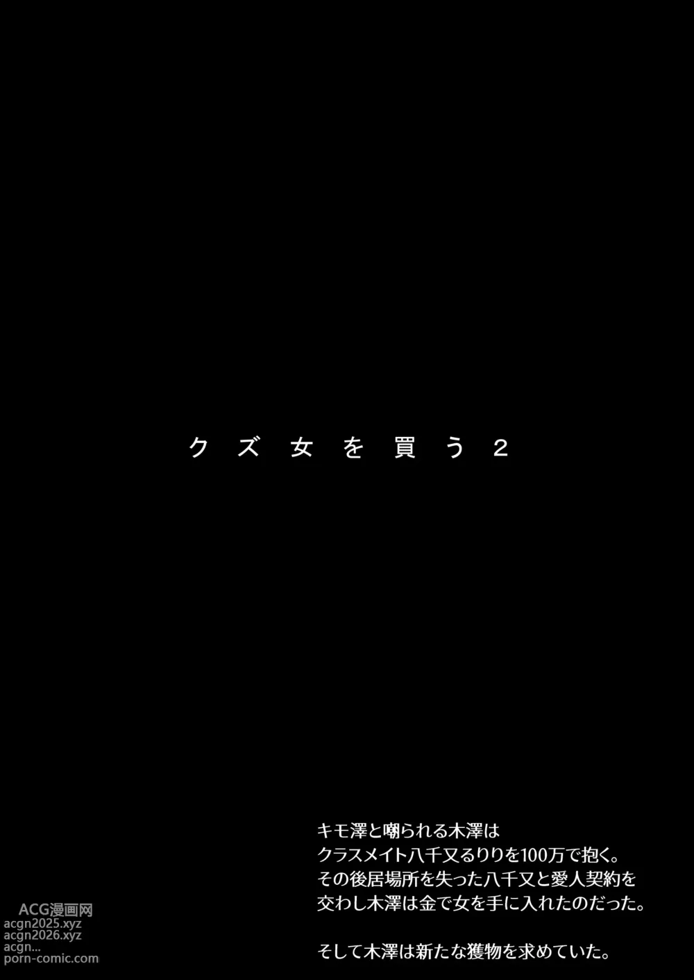 Page 2 of doujinshi Kuzu Onna o Kau 2