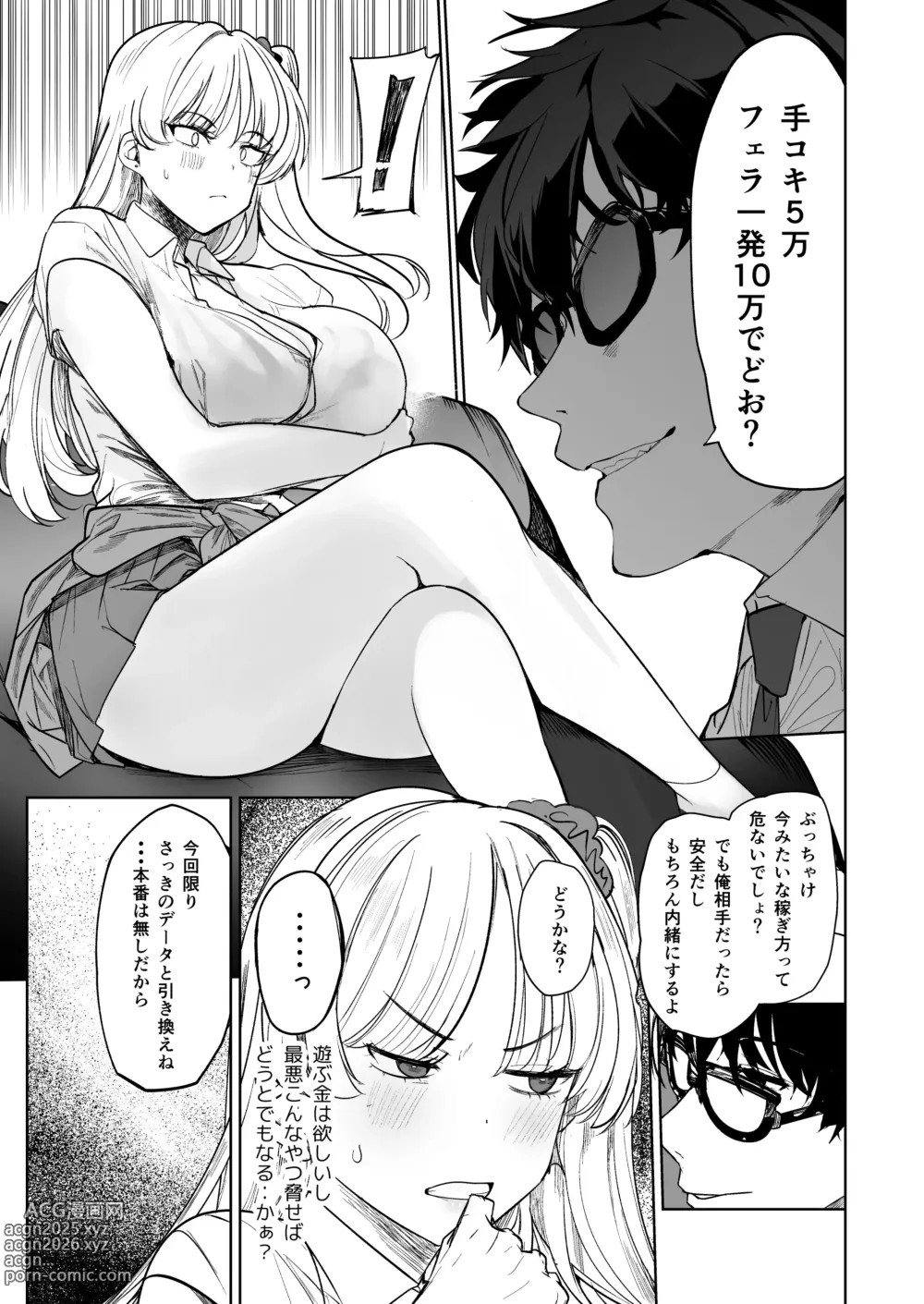 Page 7 of doujinshi Kuzu Onna o Kau 2