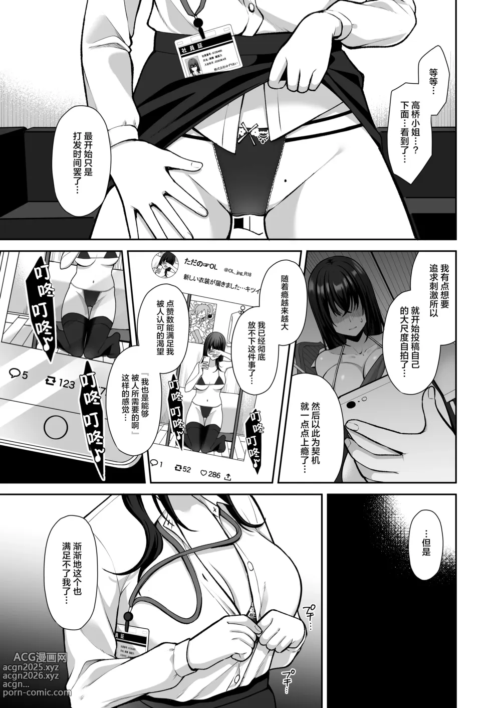 Page 12 of doujinshi 泡沫〜裏垢ドM派遣OLオナホ調教〜 総集編
