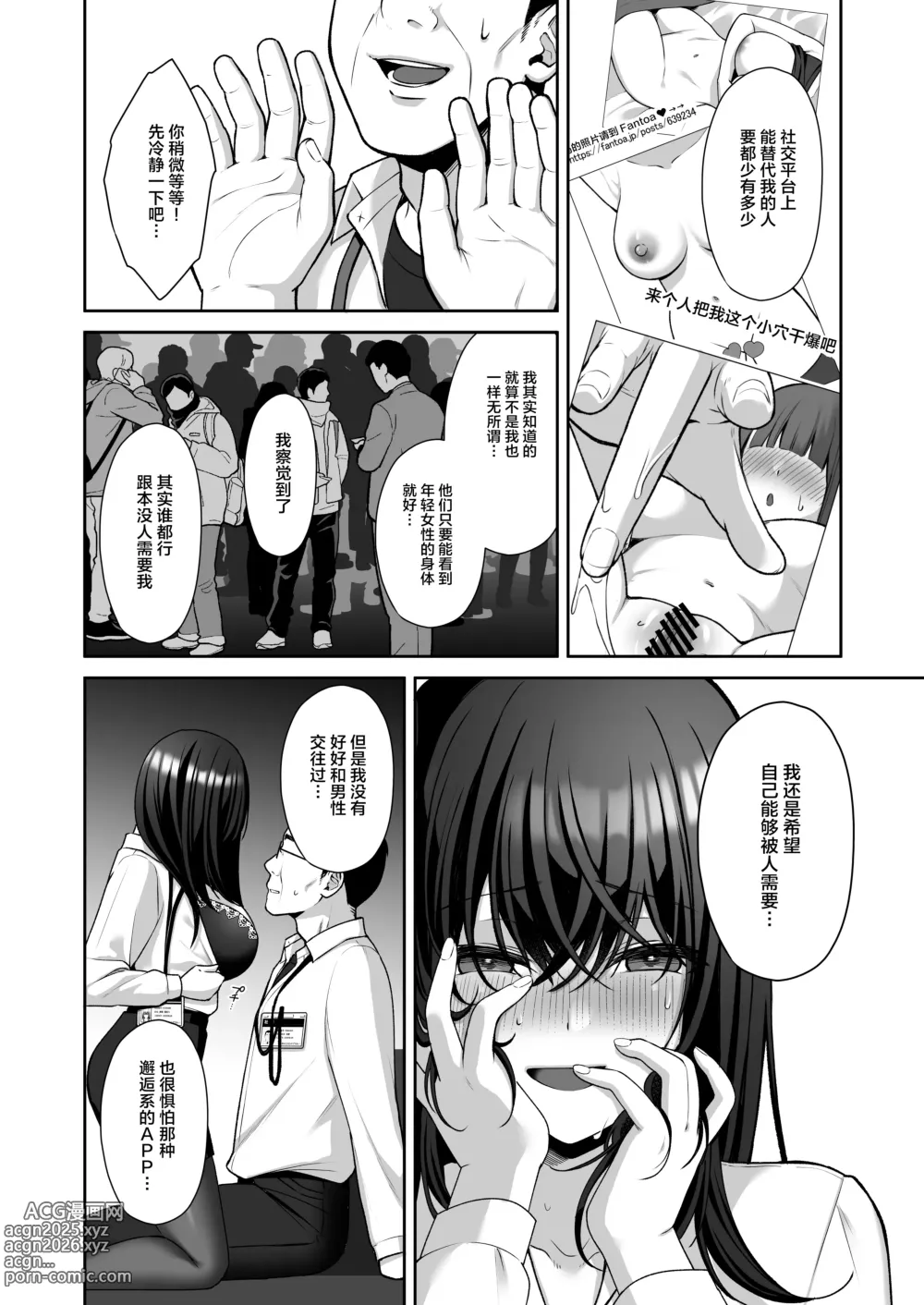 Page 13 of doujinshi 泡沫〜裏垢ドM派遣OLオナホ調教〜 総集編