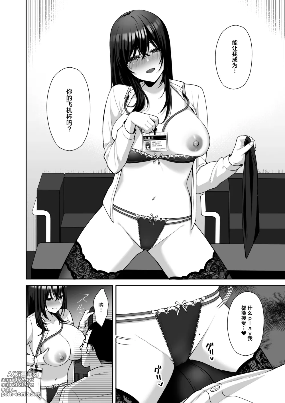 Page 15 of doujinshi 泡沫〜裏垢ドM派遣OLオナホ調教〜 総集編
