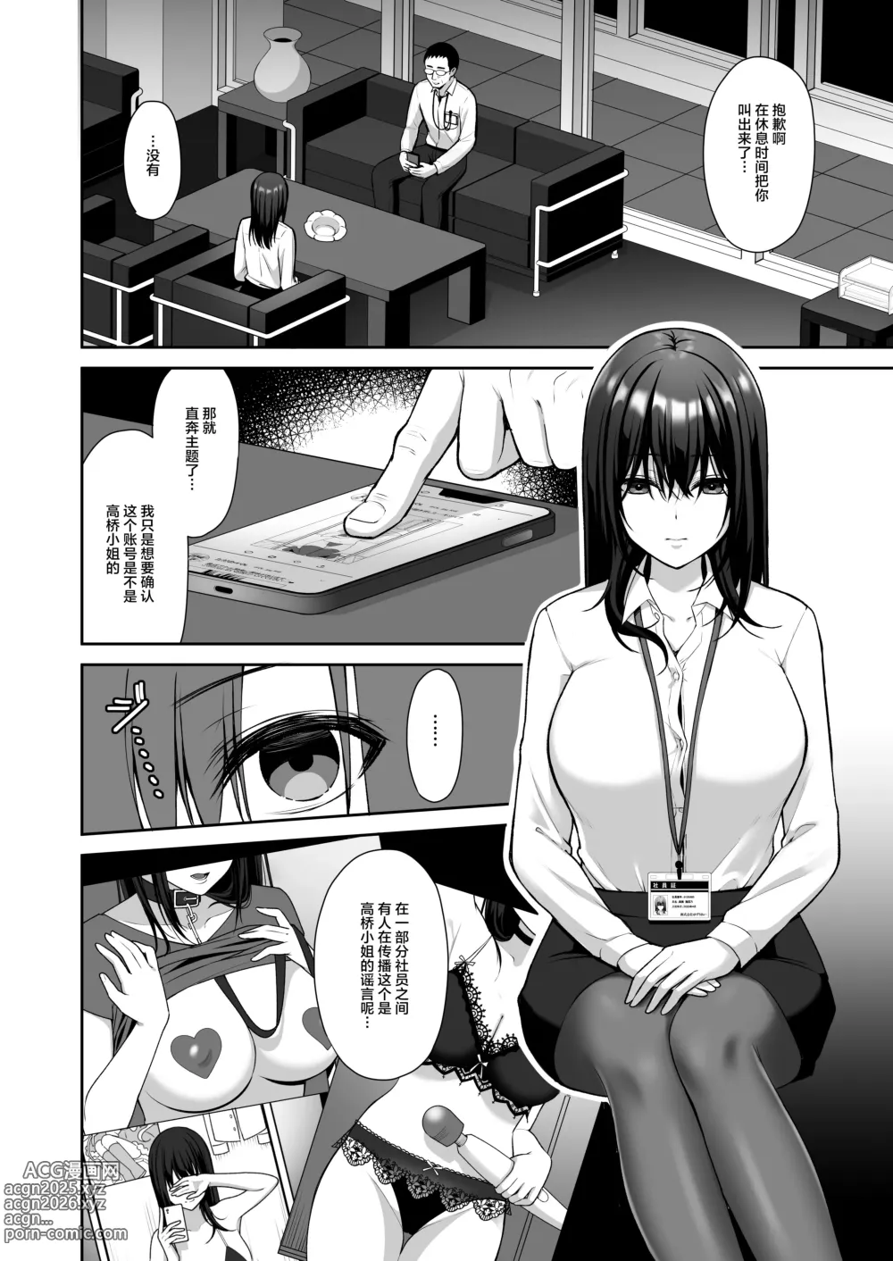 Page 5 of doujinshi 泡沫〜裏垢ドM派遣OLオナホ調教〜 総集編