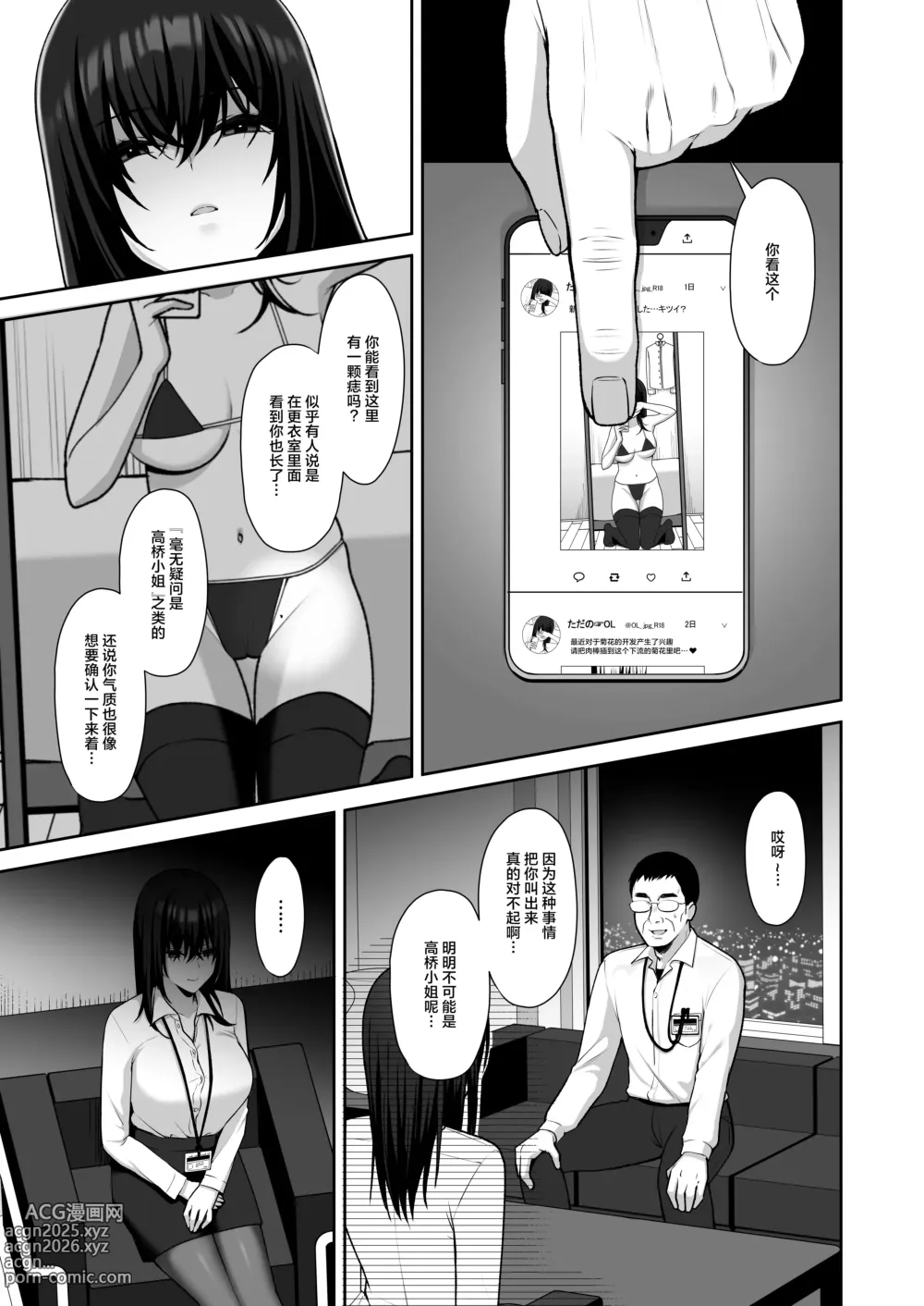 Page 6 of doujinshi 泡沫〜裏垢ドM派遣OLオナホ調教〜 総集編