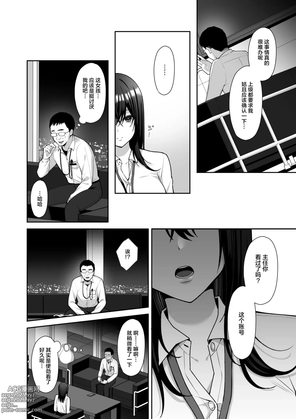 Page 7 of doujinshi 泡沫〜裏垢ドM派遣OLオナホ調教〜 総集編