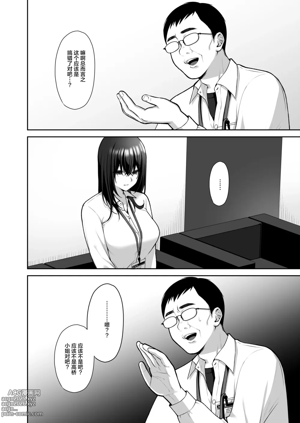 Page 9 of doujinshi 泡沫〜裏垢ドM派遣OLオナホ調教〜 総集編