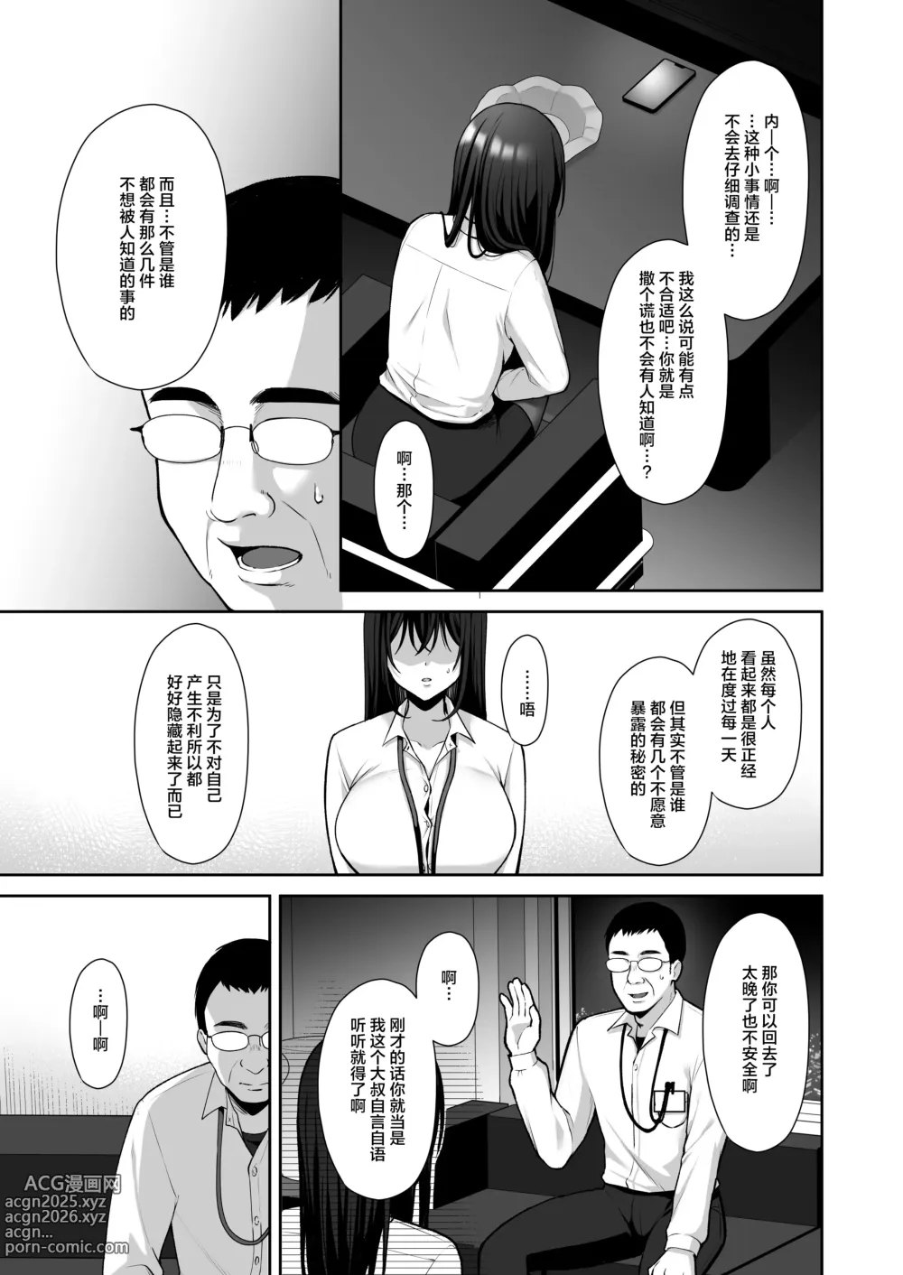 Page 10 of doujinshi 泡沫〜裏垢ドM派遣OLオナホ調教〜 総集編
