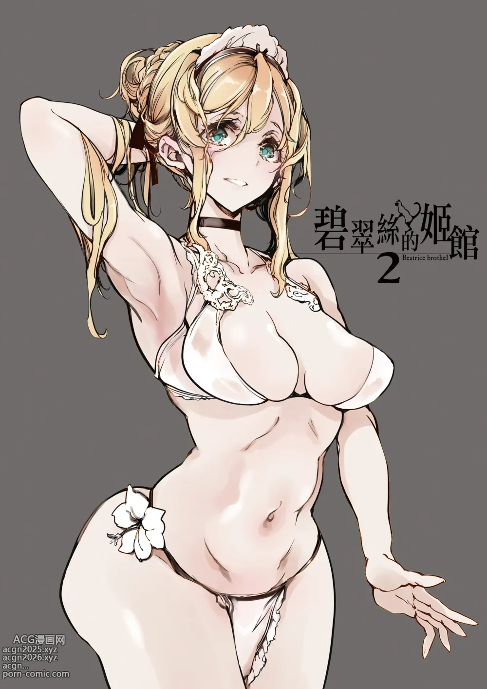 Page 4 of doujinshi 碧翠絲的姬馆2