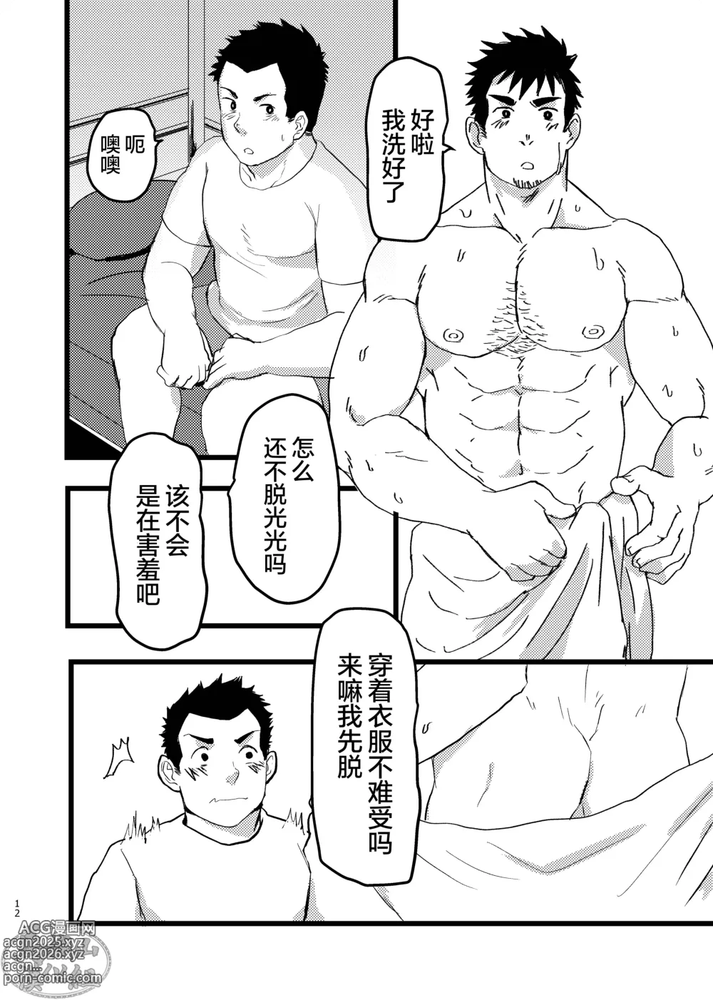 Page 12 of doujinshi 成功基佬必看之如何向直男室友出柜
