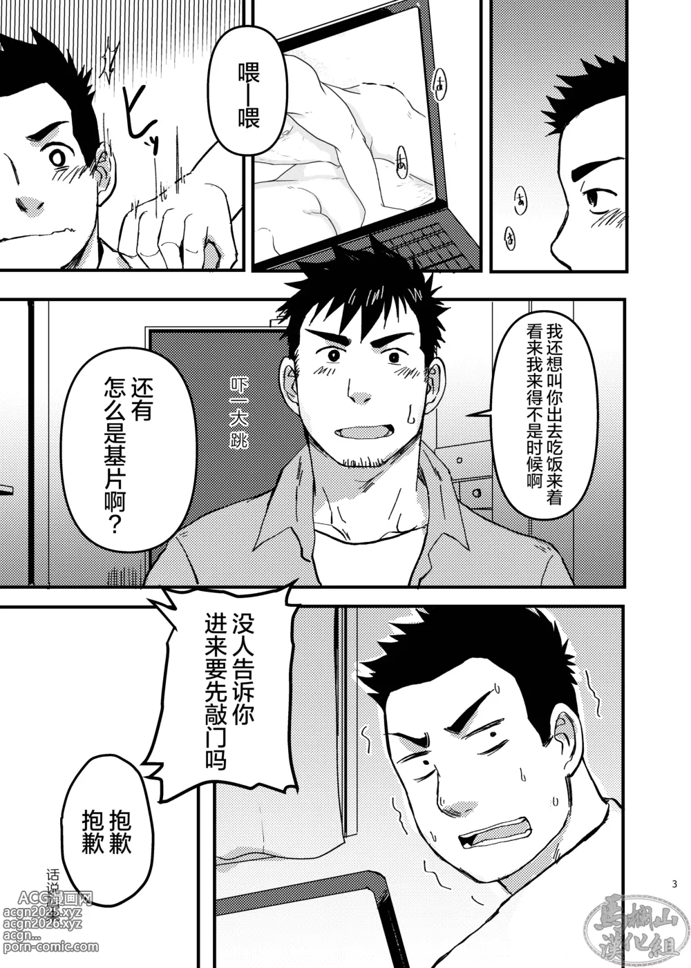 Page 3 of doujinshi 成功基佬必看之如何向直男室友出柜