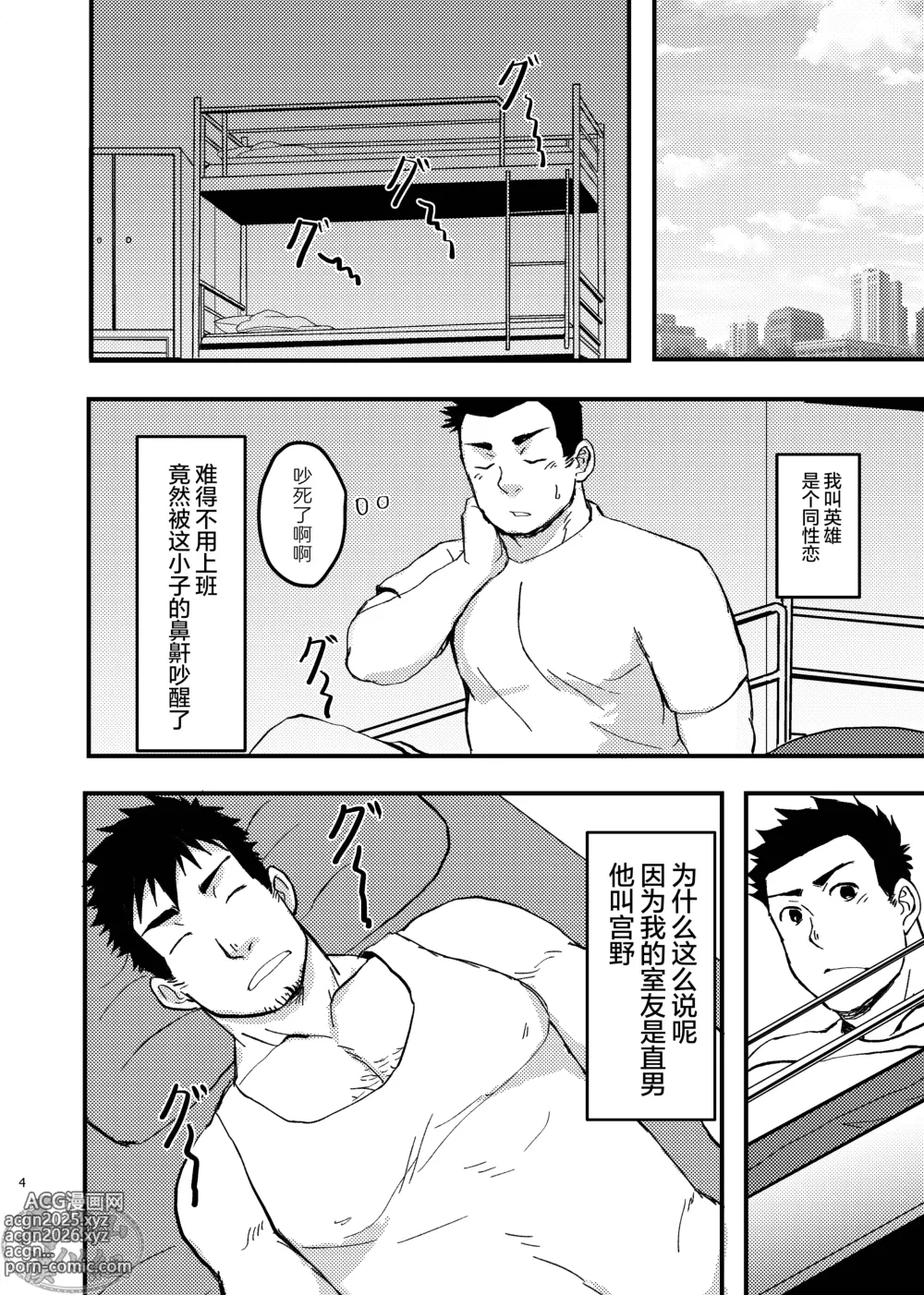 Page 4 of doujinshi 成功基佬必看之如何向直男室友出柜