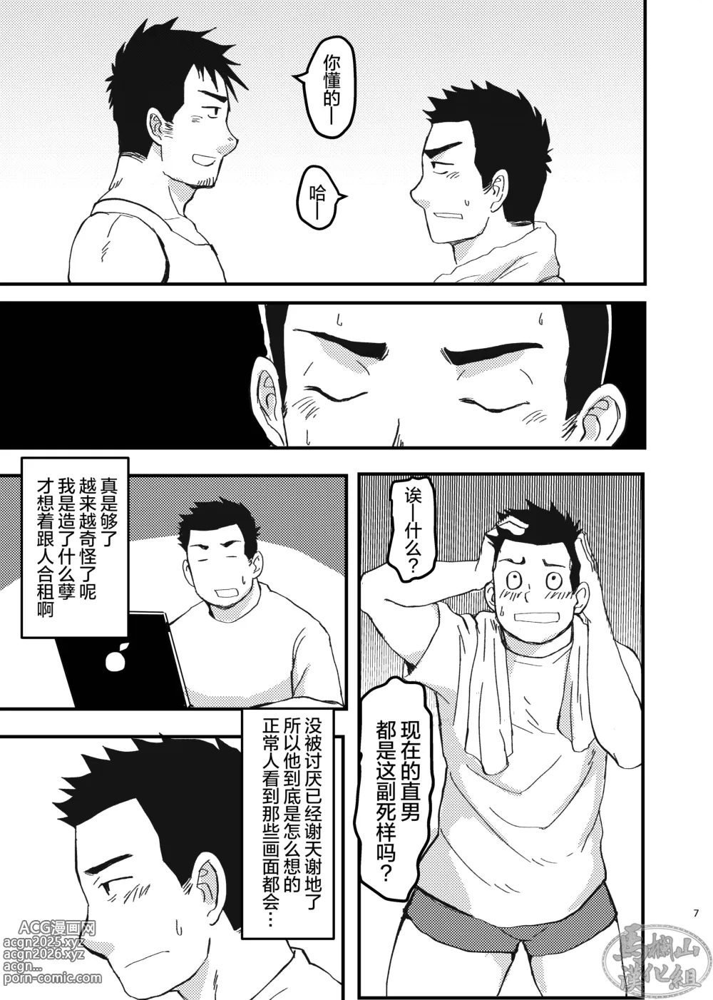 Page 7 of doujinshi 成功基佬必看之如何向直男室友出柜