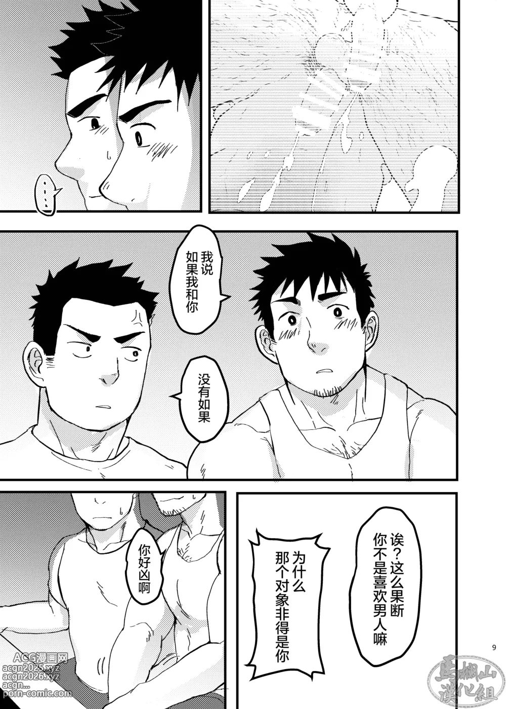 Page 9 of doujinshi 成功基佬必看之如何向直男室友出柜
