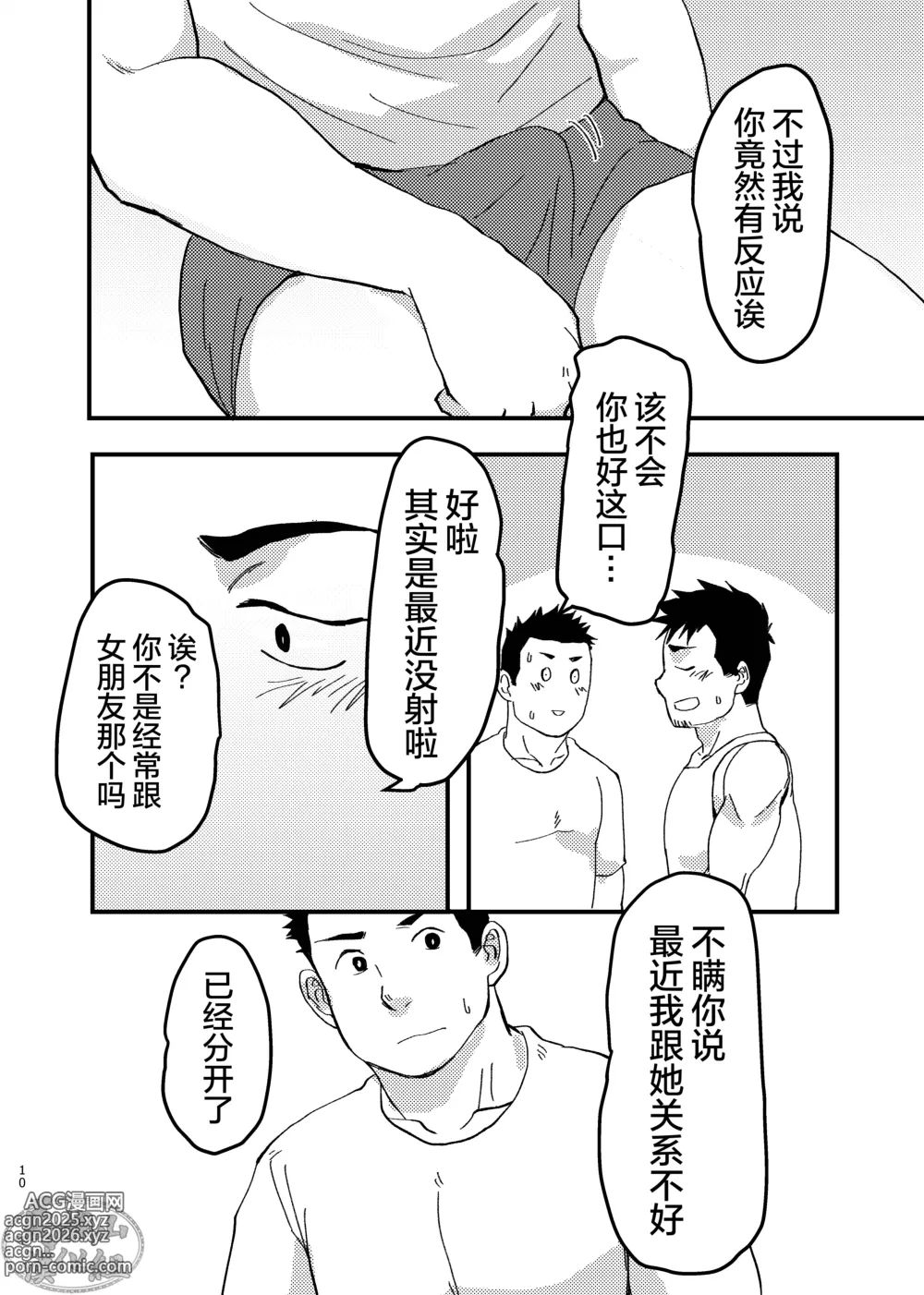 Page 10 of doujinshi 成功基佬必看之如何向直男室友出柜