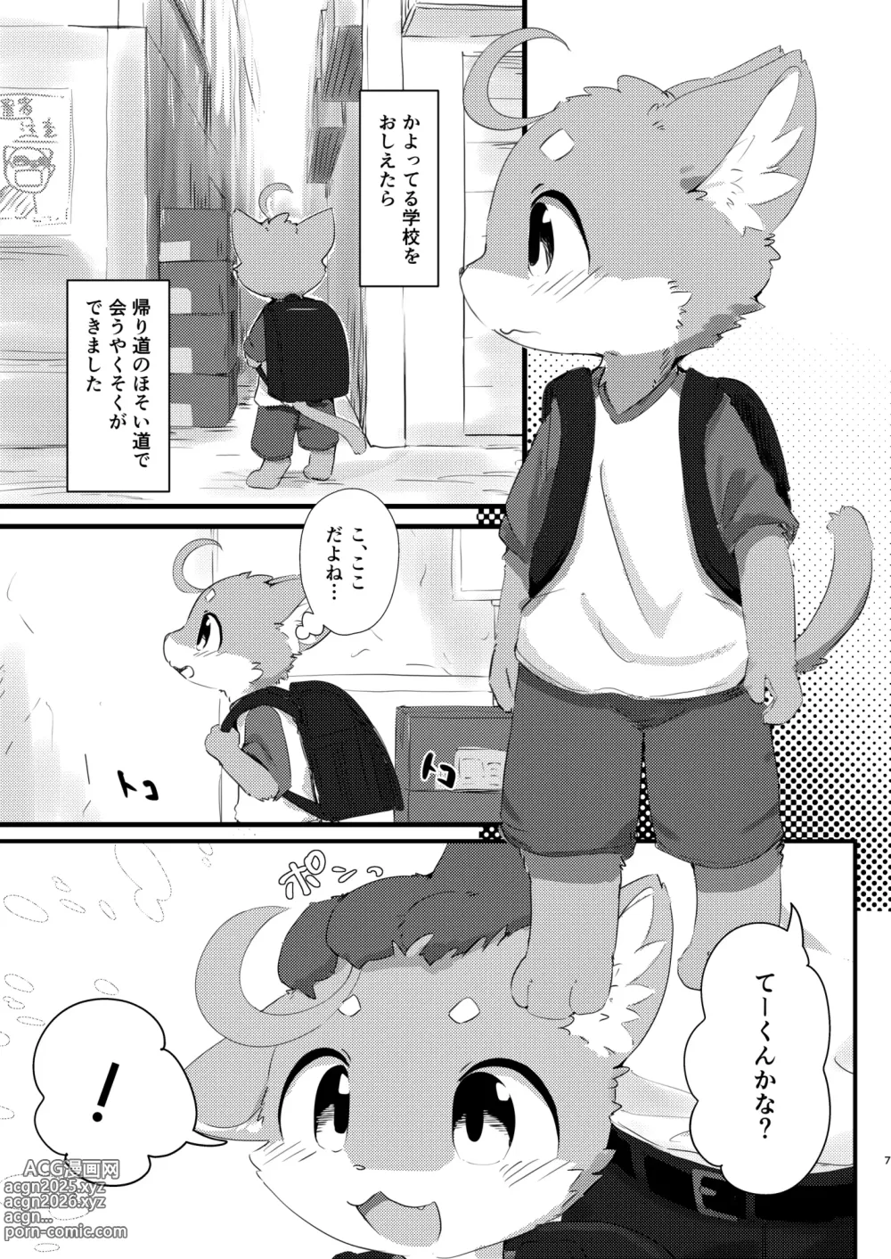 Page 7 of doujinshi Roji Ura Kemoshota Randoseru