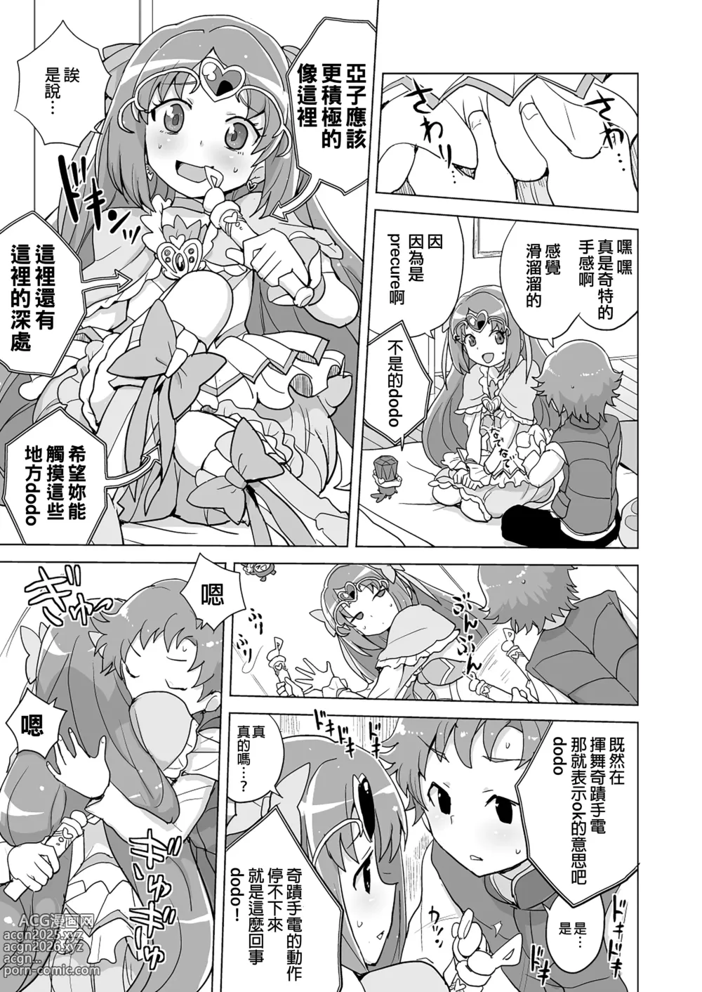 Page 11 of doujinshi Muse! x3