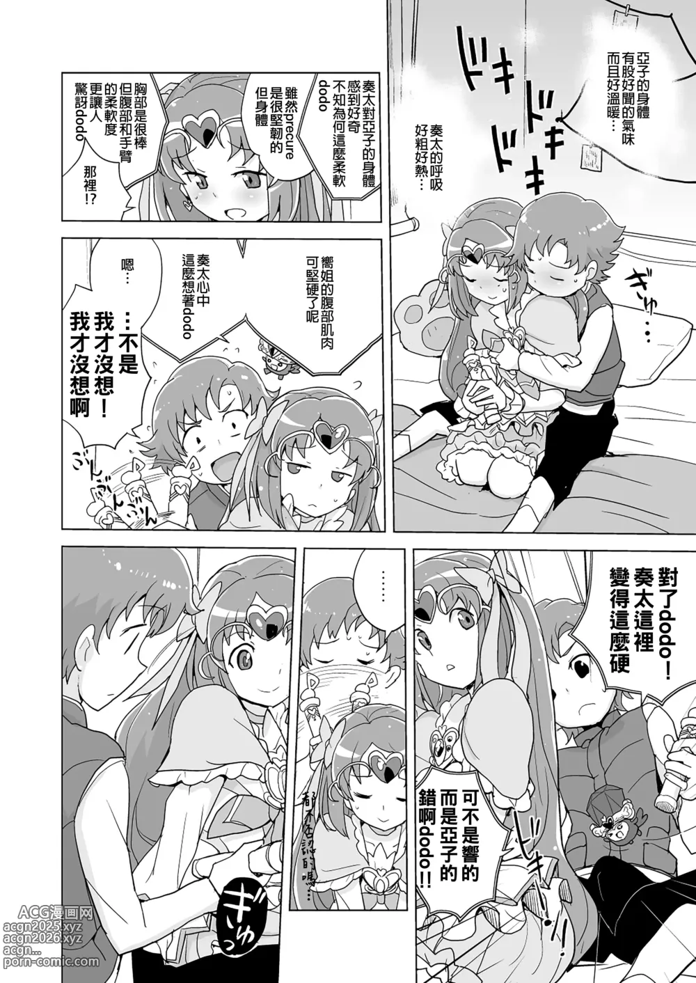Page 12 of doujinshi Muse! x3