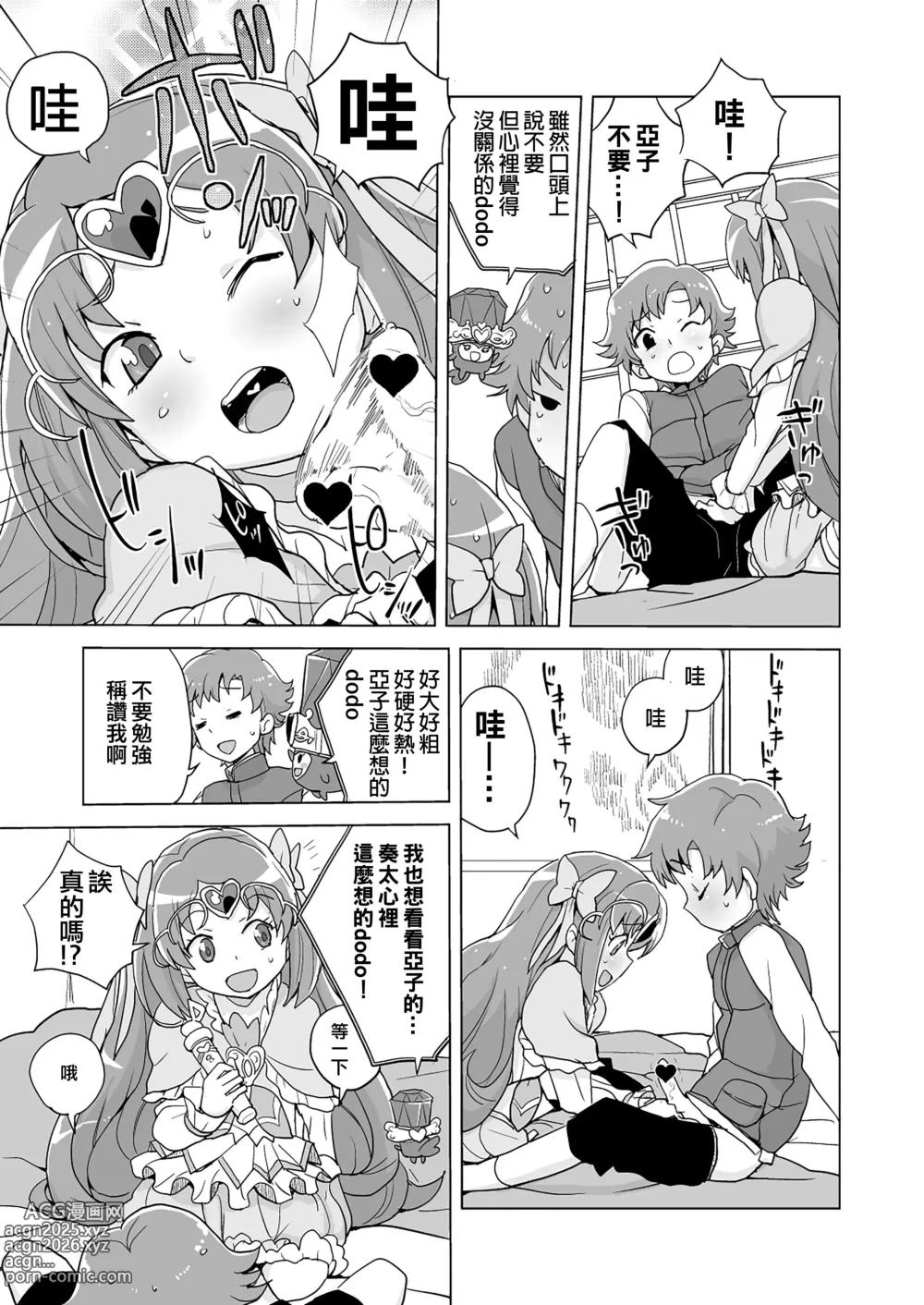 Page 13 of doujinshi Muse! x3
