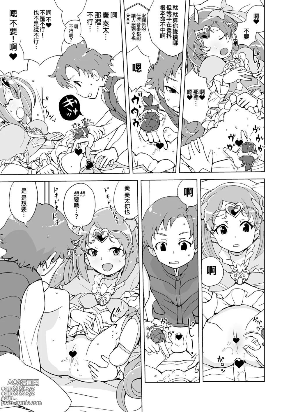 Page 15 of doujinshi Muse! x3