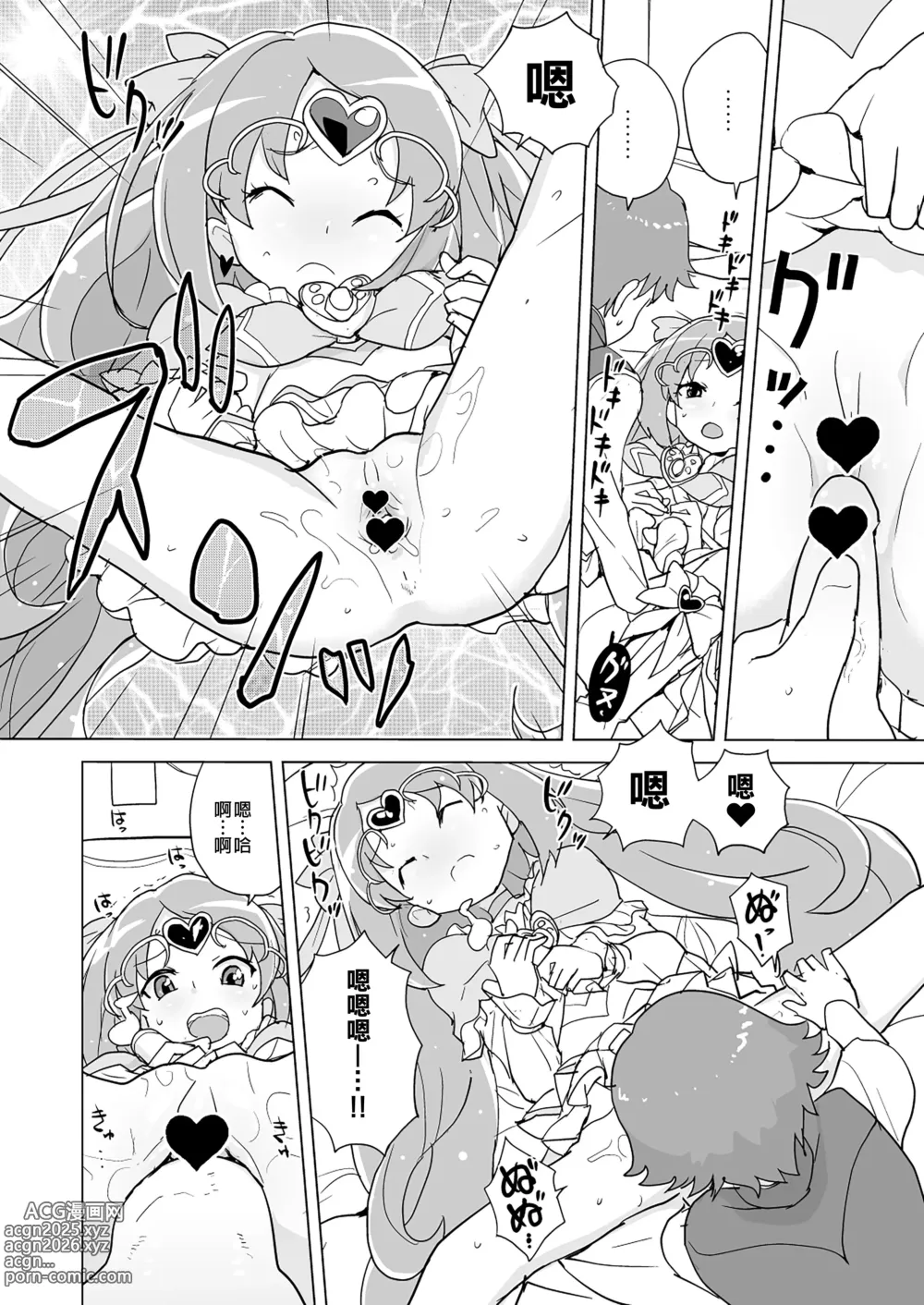 Page 16 of doujinshi Muse! x3