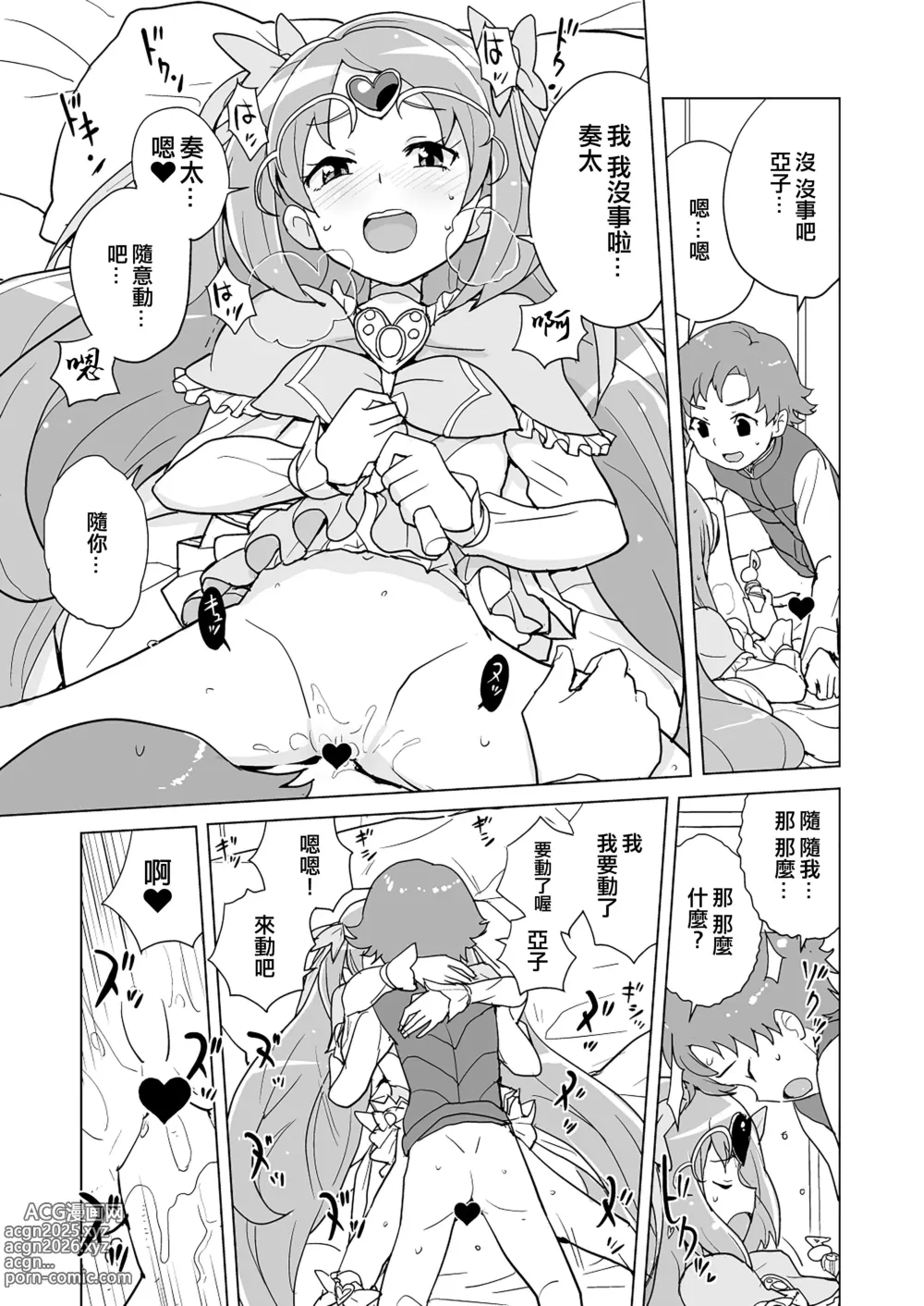 Page 17 of doujinshi Muse! x3