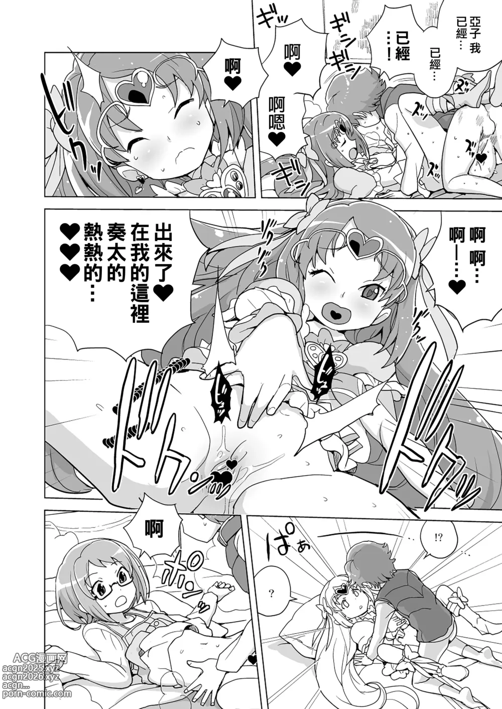 Page 18 of doujinshi Muse! x3