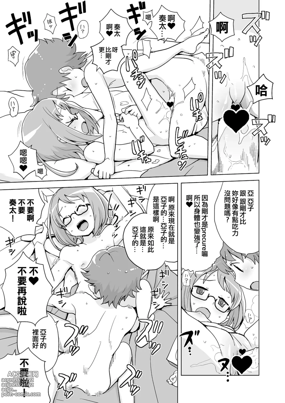 Page 21 of doujinshi Muse! x3