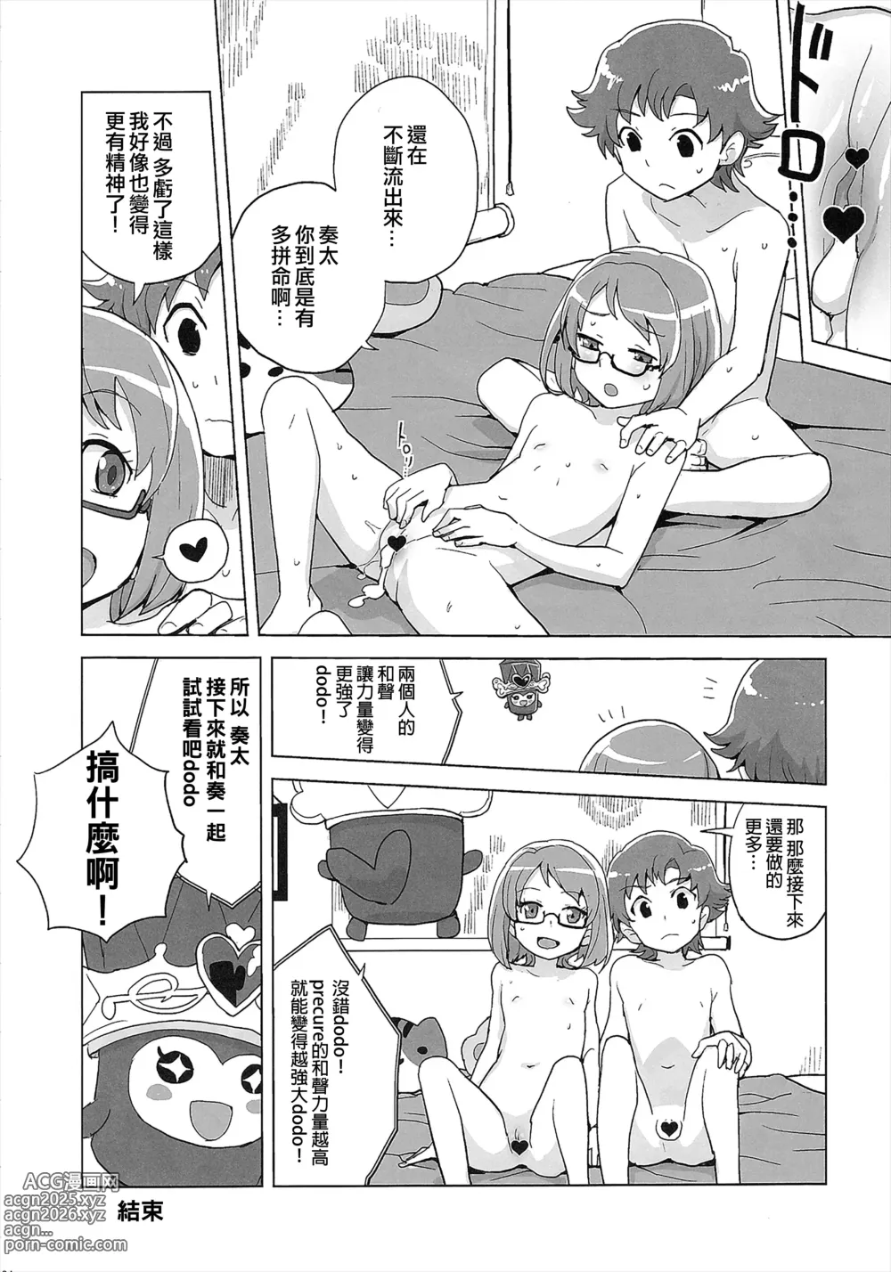 Page 23 of doujinshi Muse! x3
