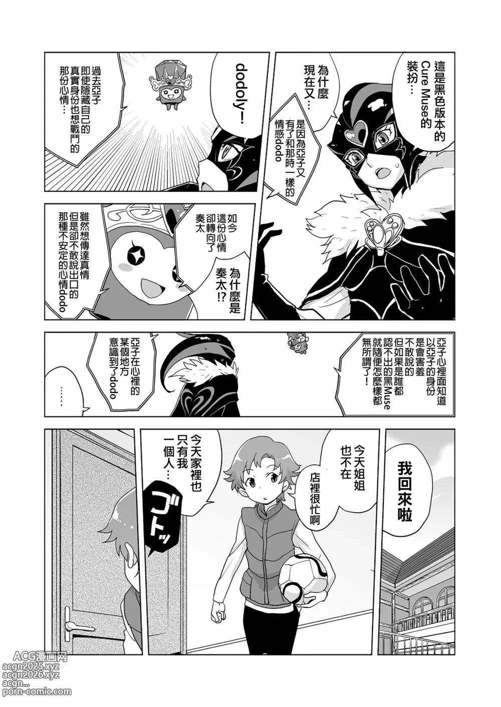 Page 6 of doujinshi Muse! x3