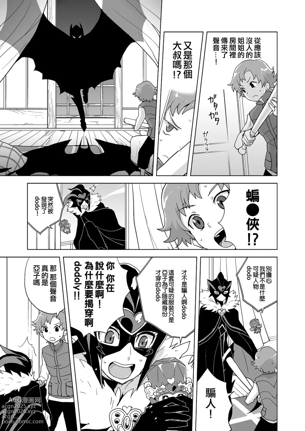 Page 7 of doujinshi Muse! x3