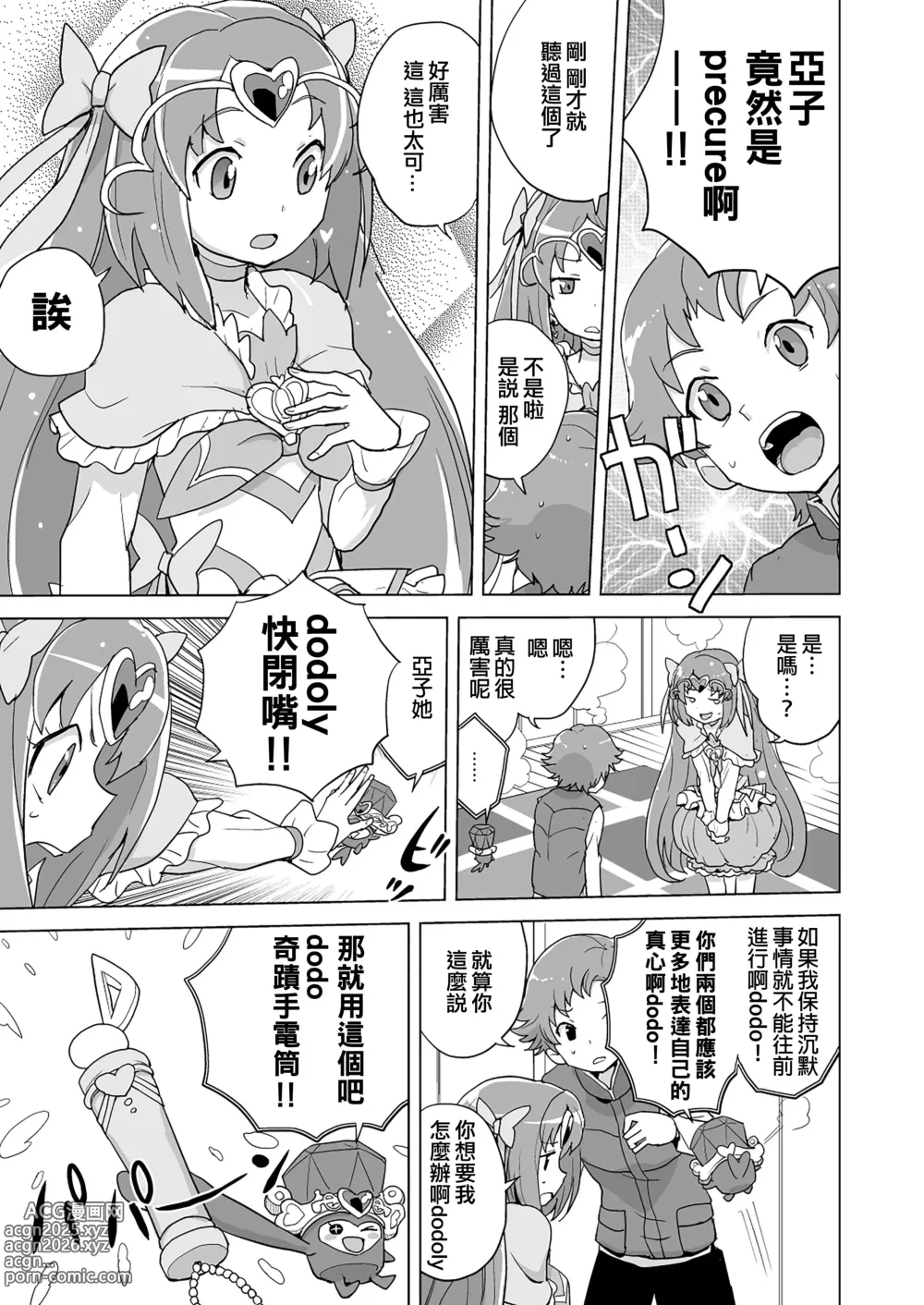 Page 9 of doujinshi Muse! x3