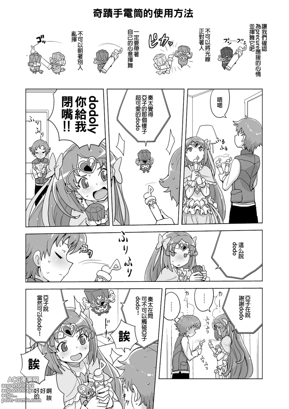 Page 10 of doujinshi Muse! x3