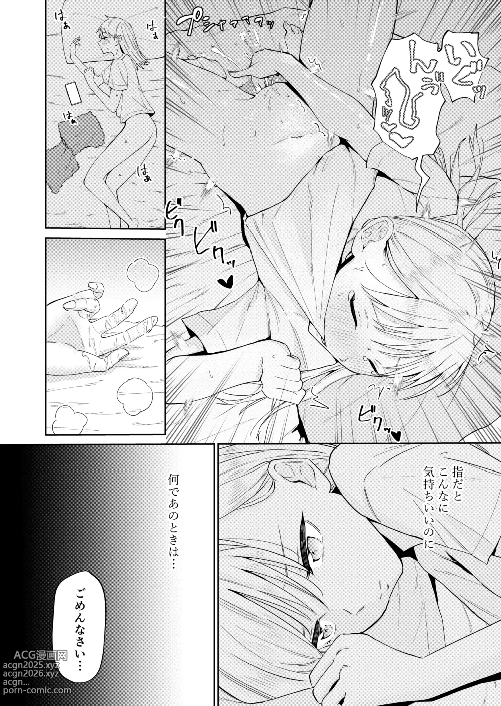 Page 5 of doujinshi エッチの練習相手だった幼なじみに恋人ができた 2
