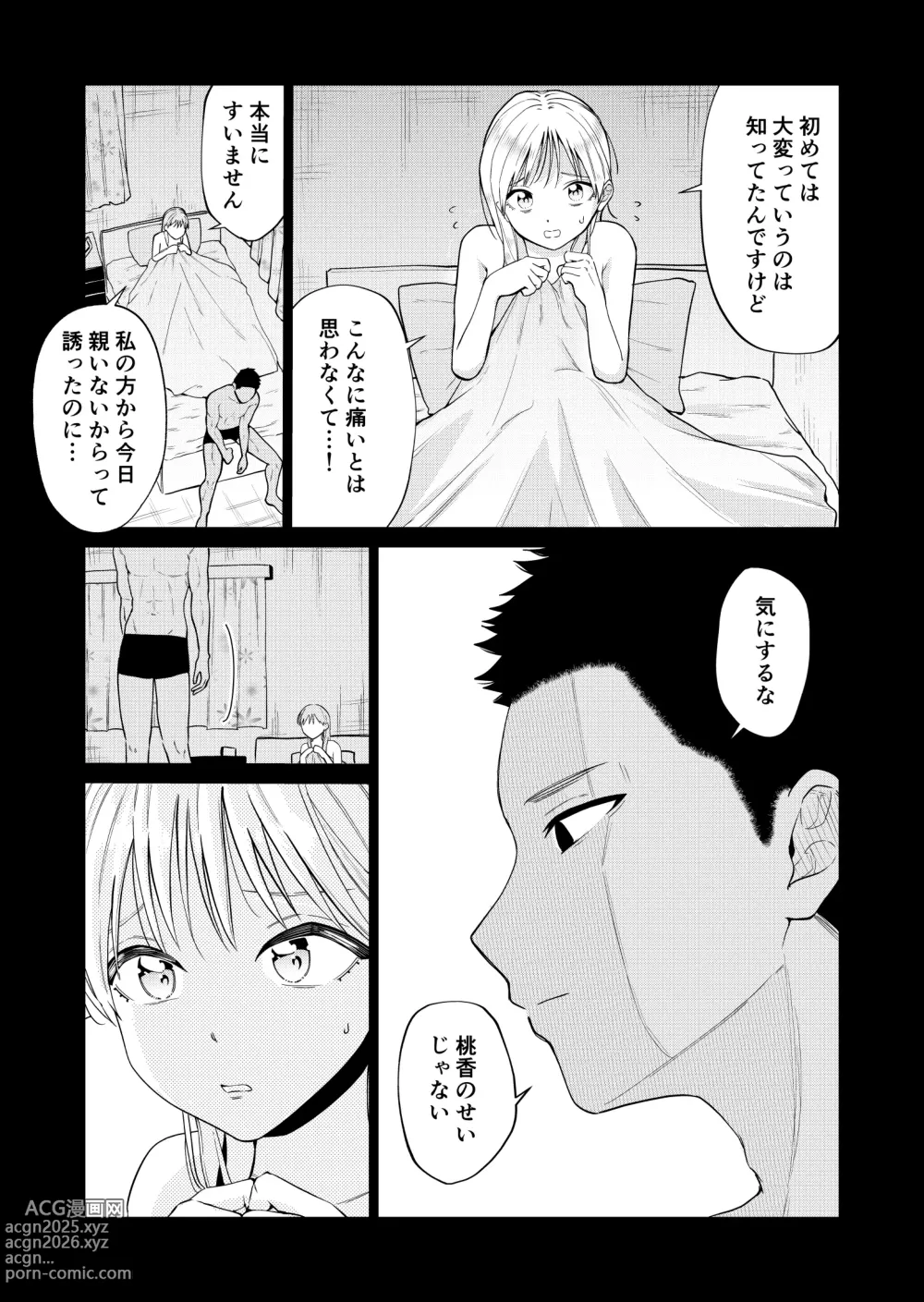 Page 6 of doujinshi エッチの練習相手だった幼なじみに恋人ができた 2