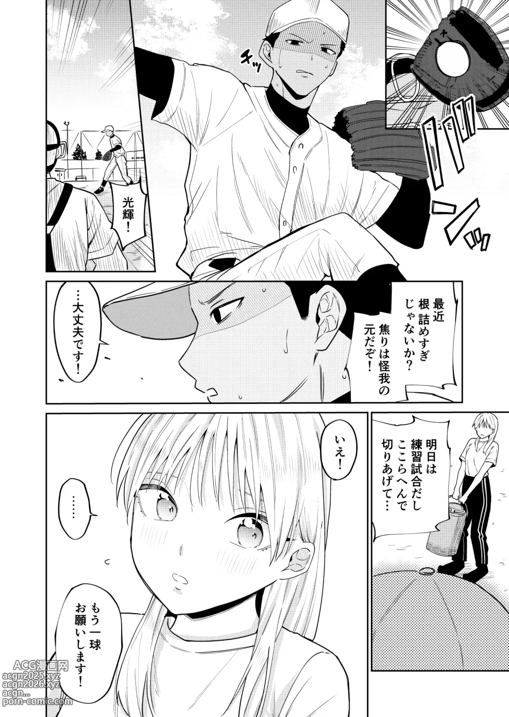 Page 7 of doujinshi エッチの練習相手だった幼なじみに恋人ができた 2