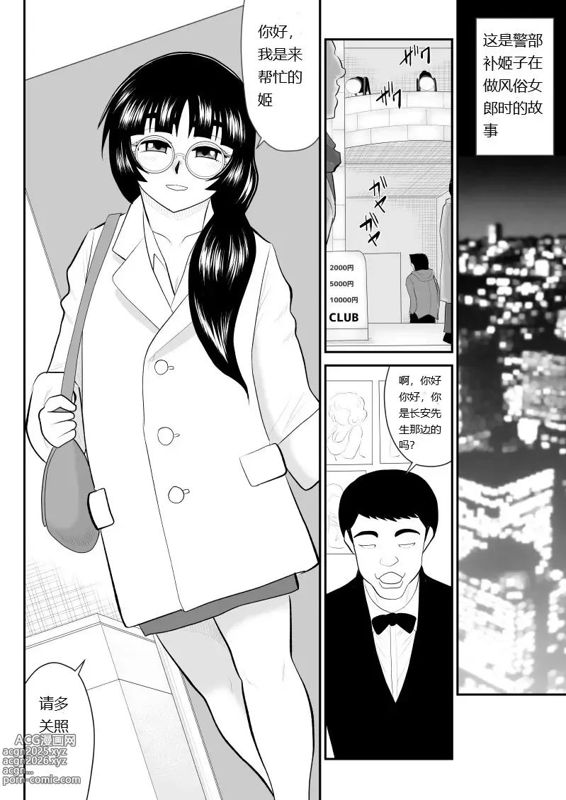 Page 4 of doujinshi Onna Keibuho Himeko Gaiden Kiss Club Hen