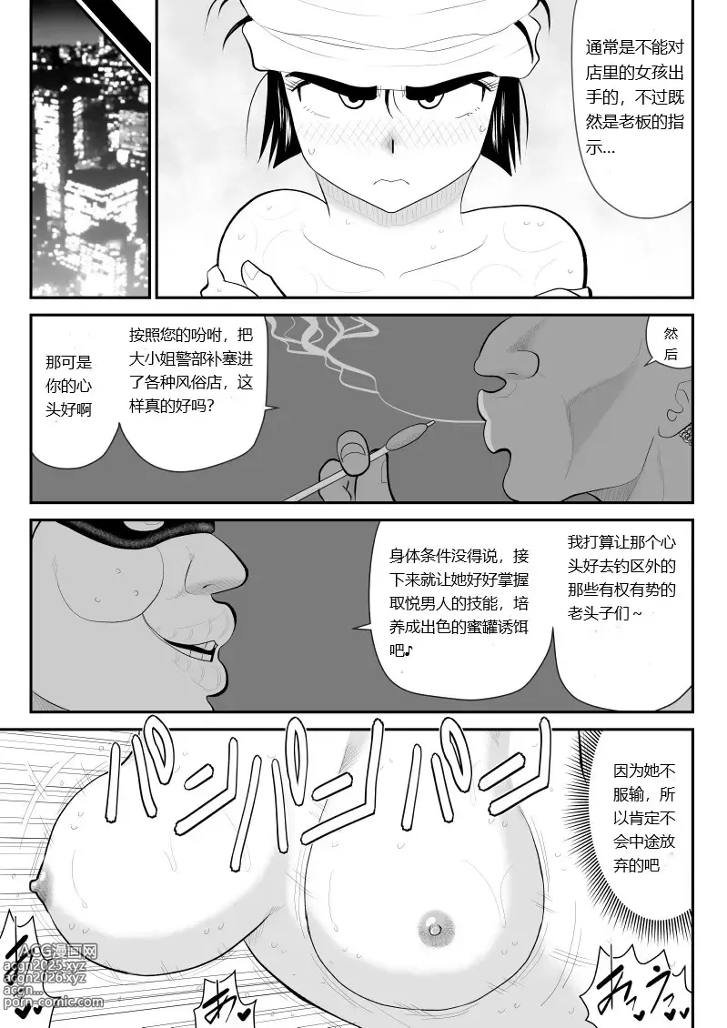 Page 47 of doujinshi Onna Keibuho Himeko Gaiden Kiss Club Hen