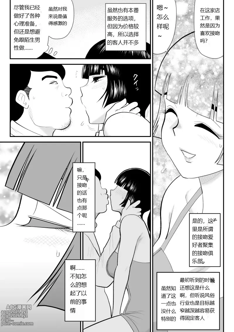 Page 7 of doujinshi Onna Keibuho Himeko Gaiden Kiss Club Hen