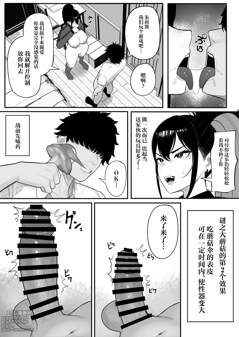 Page 20 of doujinshi Sousa-kei Kinoko de Bakunyuu Yankee Get
