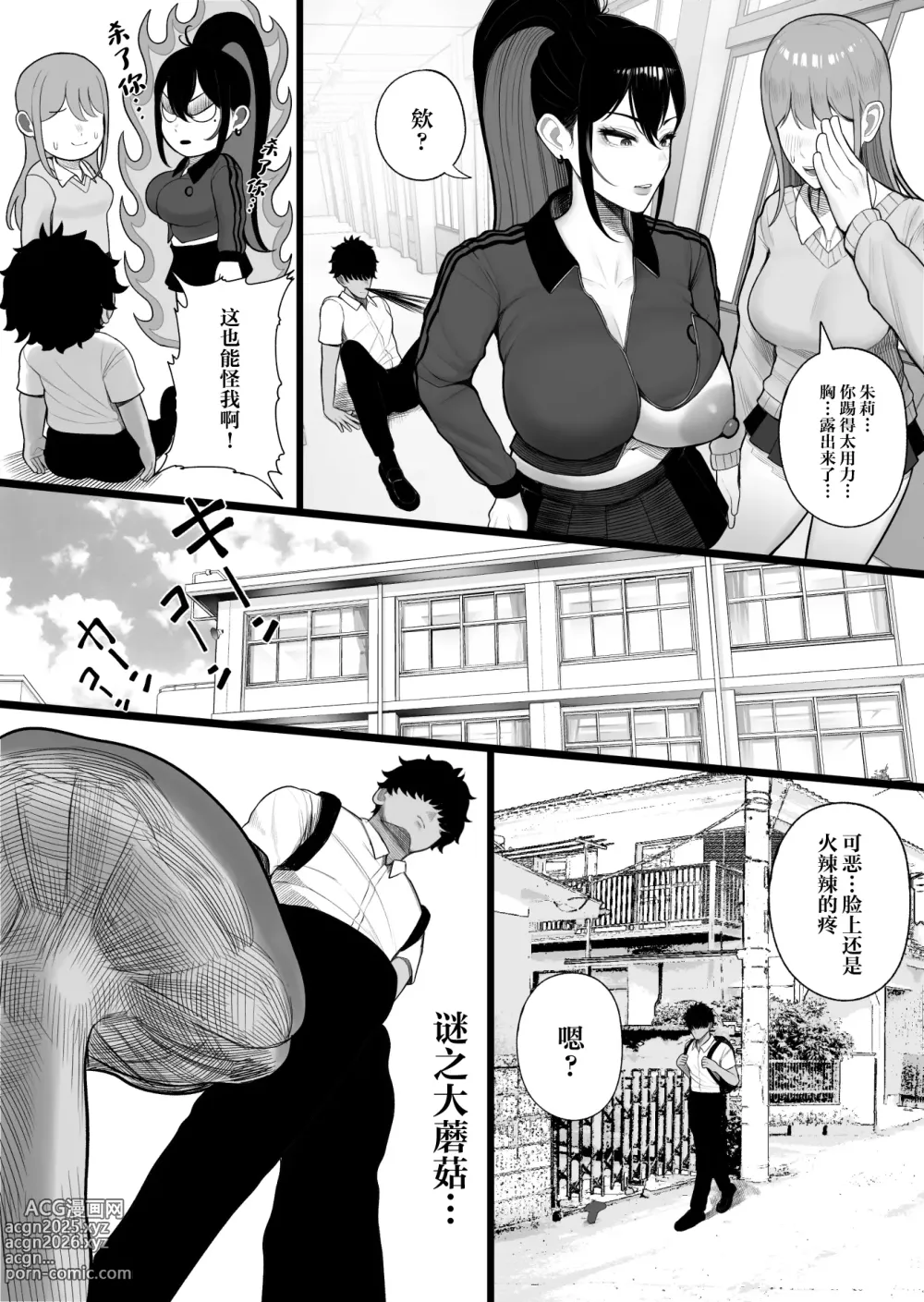 Page 7 of doujinshi Sousa-kei Kinoko de Bakunyuu Yankee Get