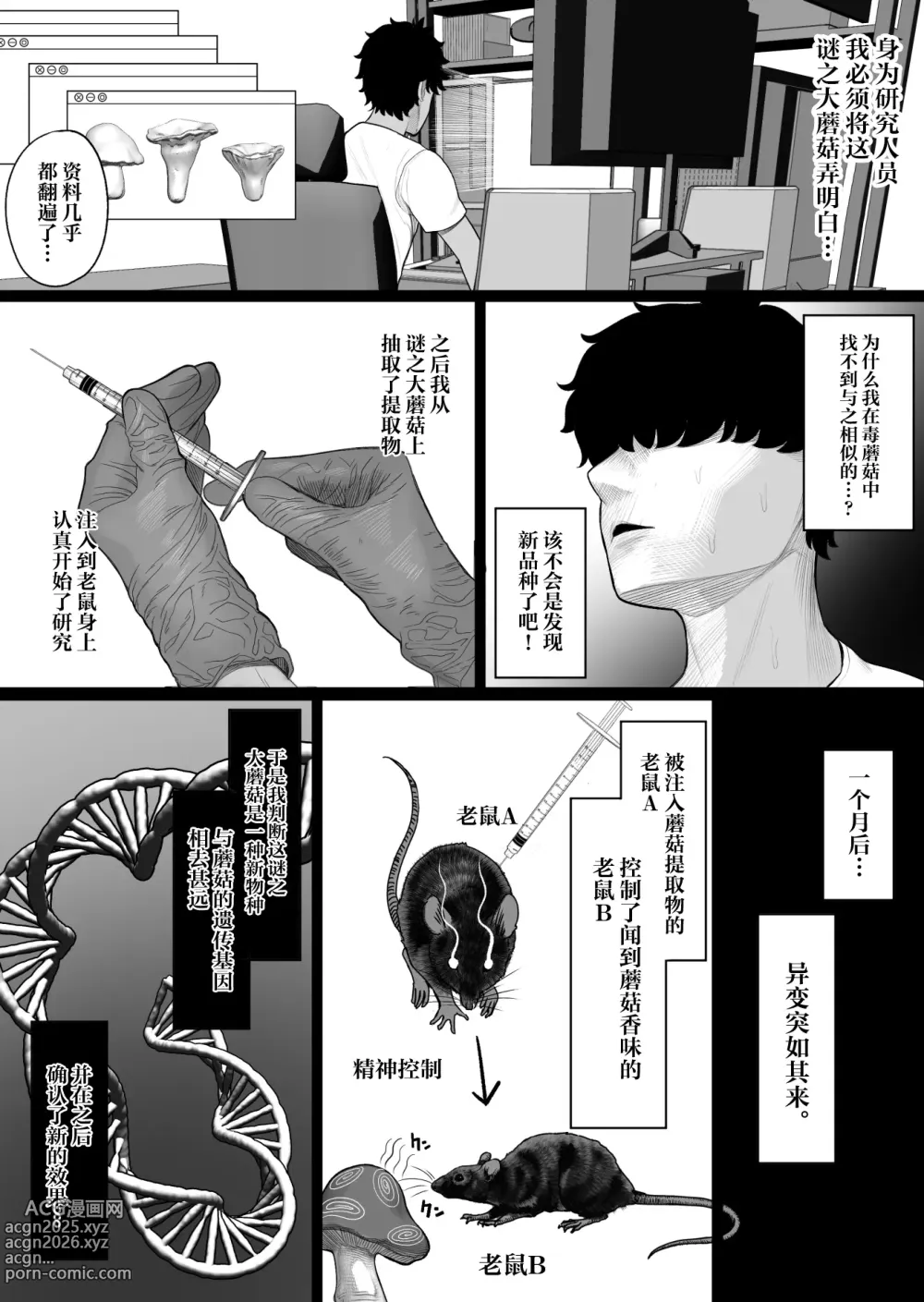 Page 8 of doujinshi Sousa-kei Kinoko de Bakunyuu Yankee Get