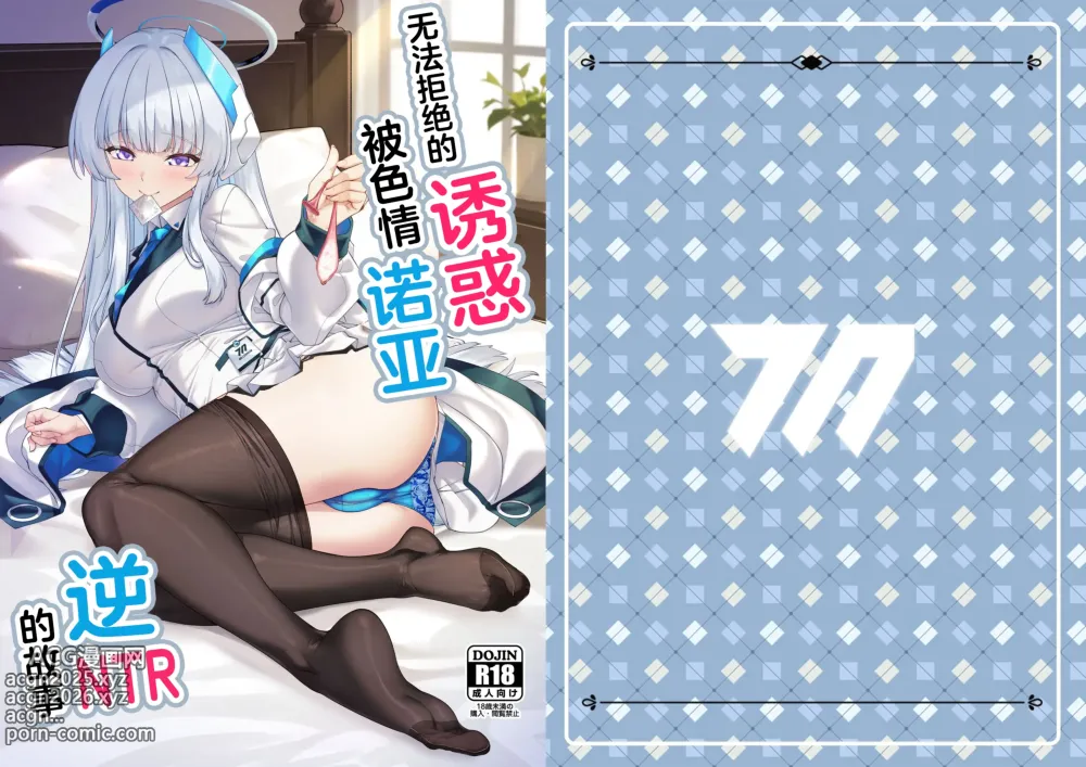 Page 2 of doujinshi 无法拒绝的诱惑,被色情诺亚逆NTR的故事