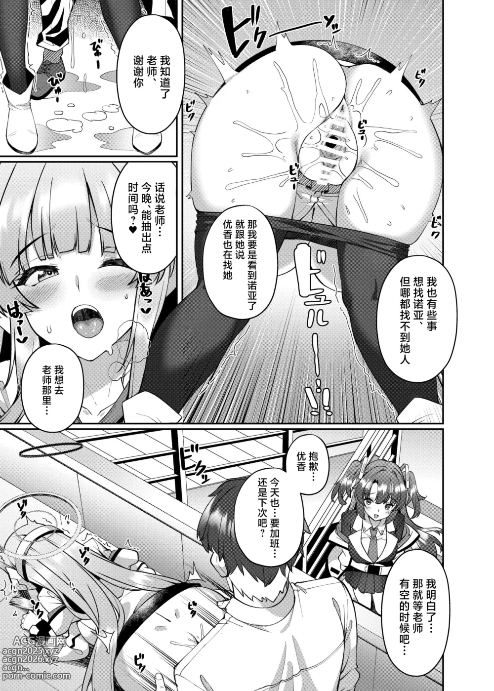 Page 13 of doujinshi 无法拒绝的诱惑,被色情诺亚逆NTR的故事