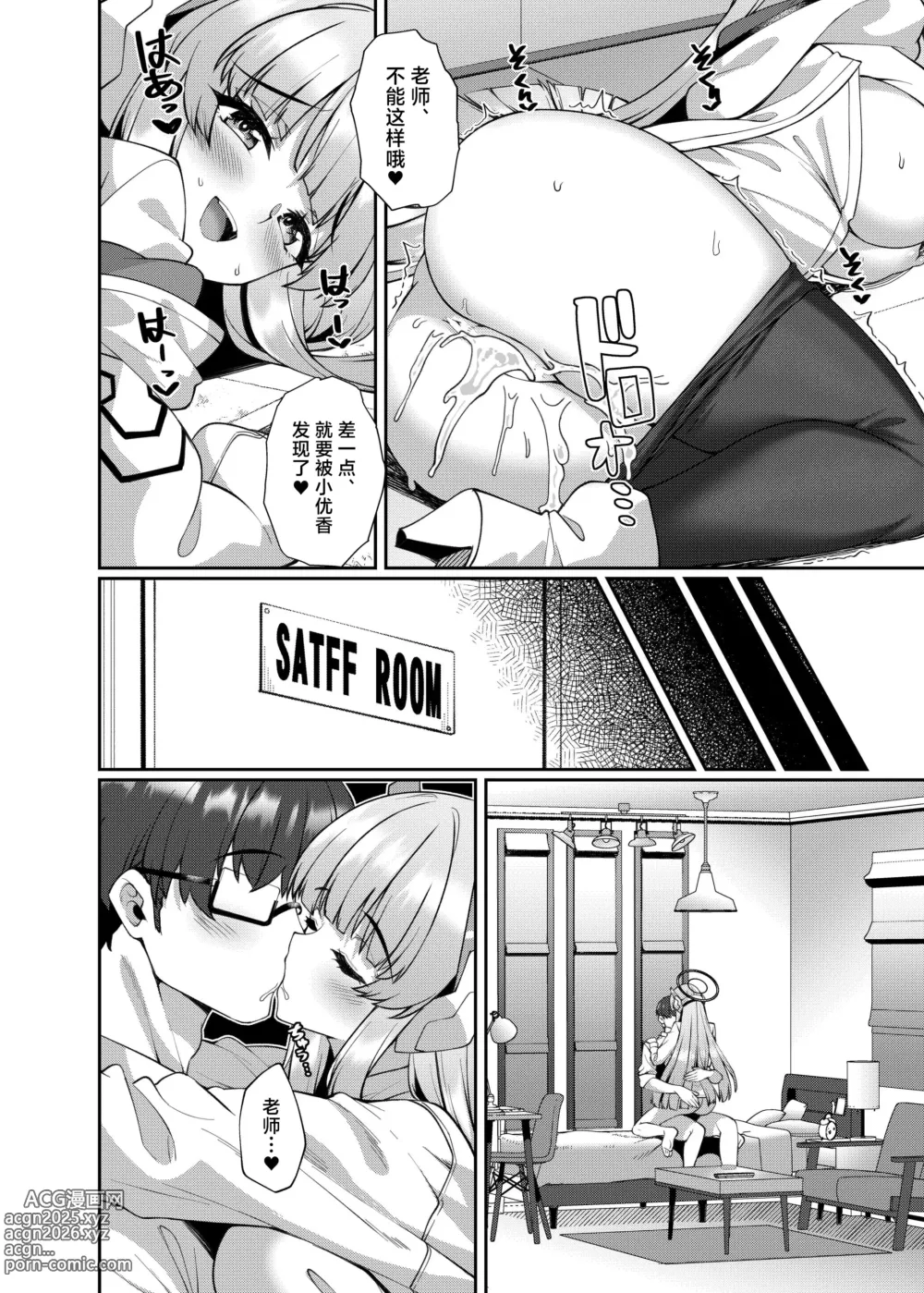 Page 14 of doujinshi 无法拒绝的诱惑,被色情诺亚逆NTR的故事
