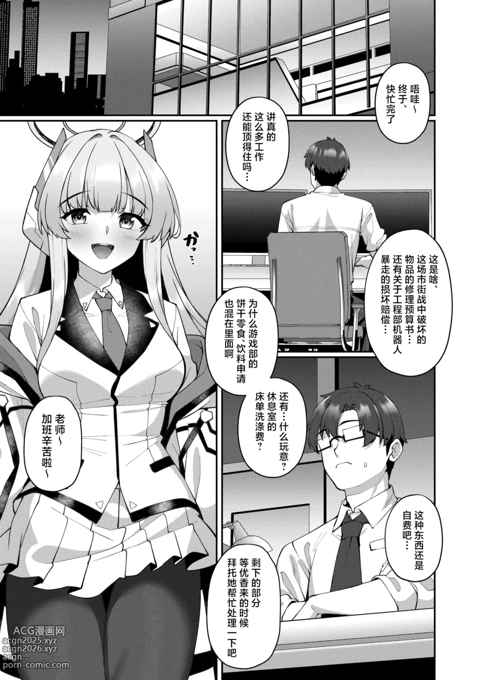 Page 3 of doujinshi 无法拒绝的诱惑,被色情诺亚逆NTR的故事