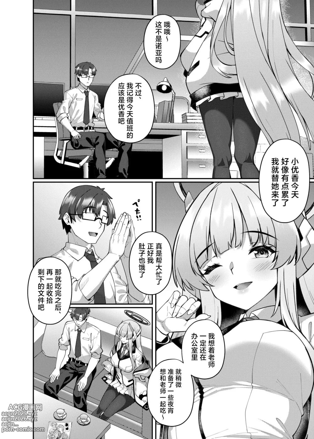 Page 4 of doujinshi 无法拒绝的诱惑,被色情诺亚逆NTR的故事