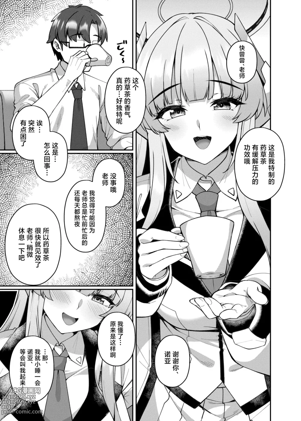 Page 5 of doujinshi 无法拒绝的诱惑,被色情诺亚逆NTR的故事
