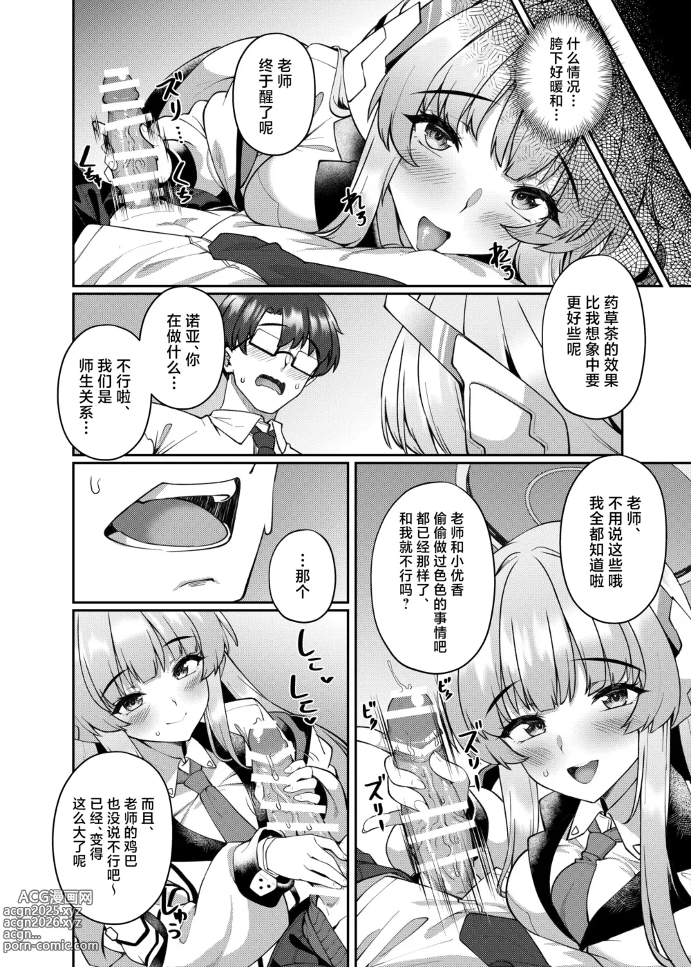 Page 6 of doujinshi 无法拒绝的诱惑,被色情诺亚逆NTR的故事