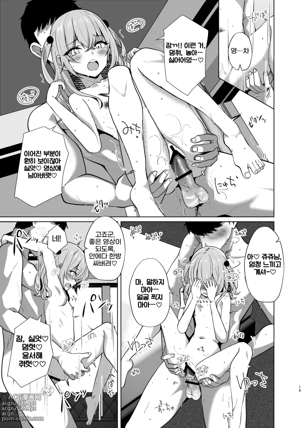 Page 15 of doujinshi Hokomi 0 Yen Kosu Pako Satsueikai.mp4